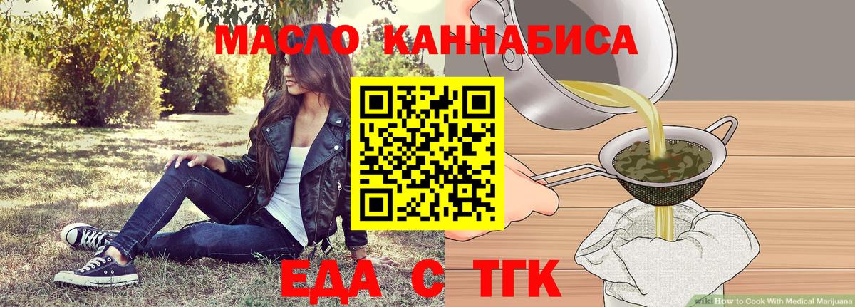 Еда ТГК конопля  Вход с VPN  Клин 